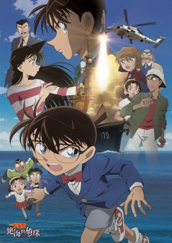 Detective Conan Movie 17: Private Eye in the Distant Sea Movie